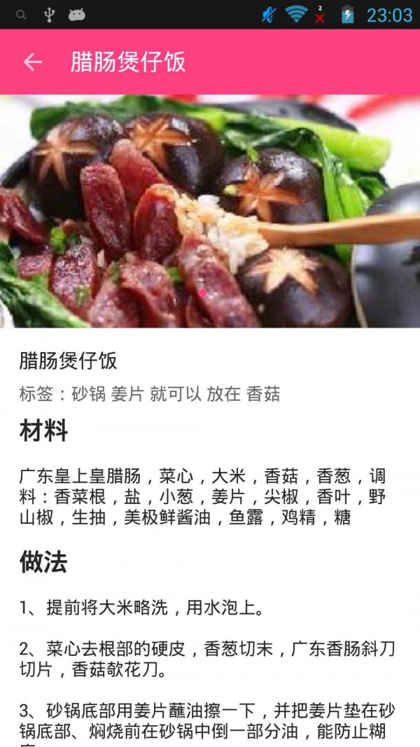 美食健康菜谱最新版截图(2)