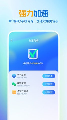 绿色清理王截图(3)