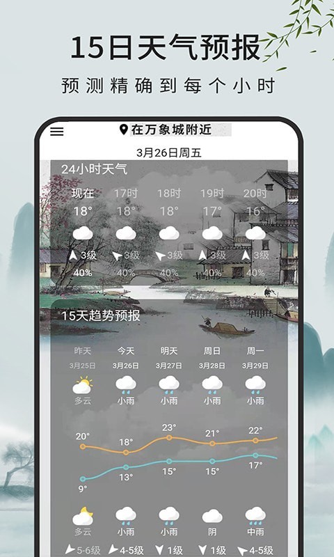 一毫天气预报截图(3)