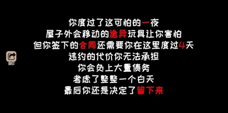 黑夜别敲门截图(1)