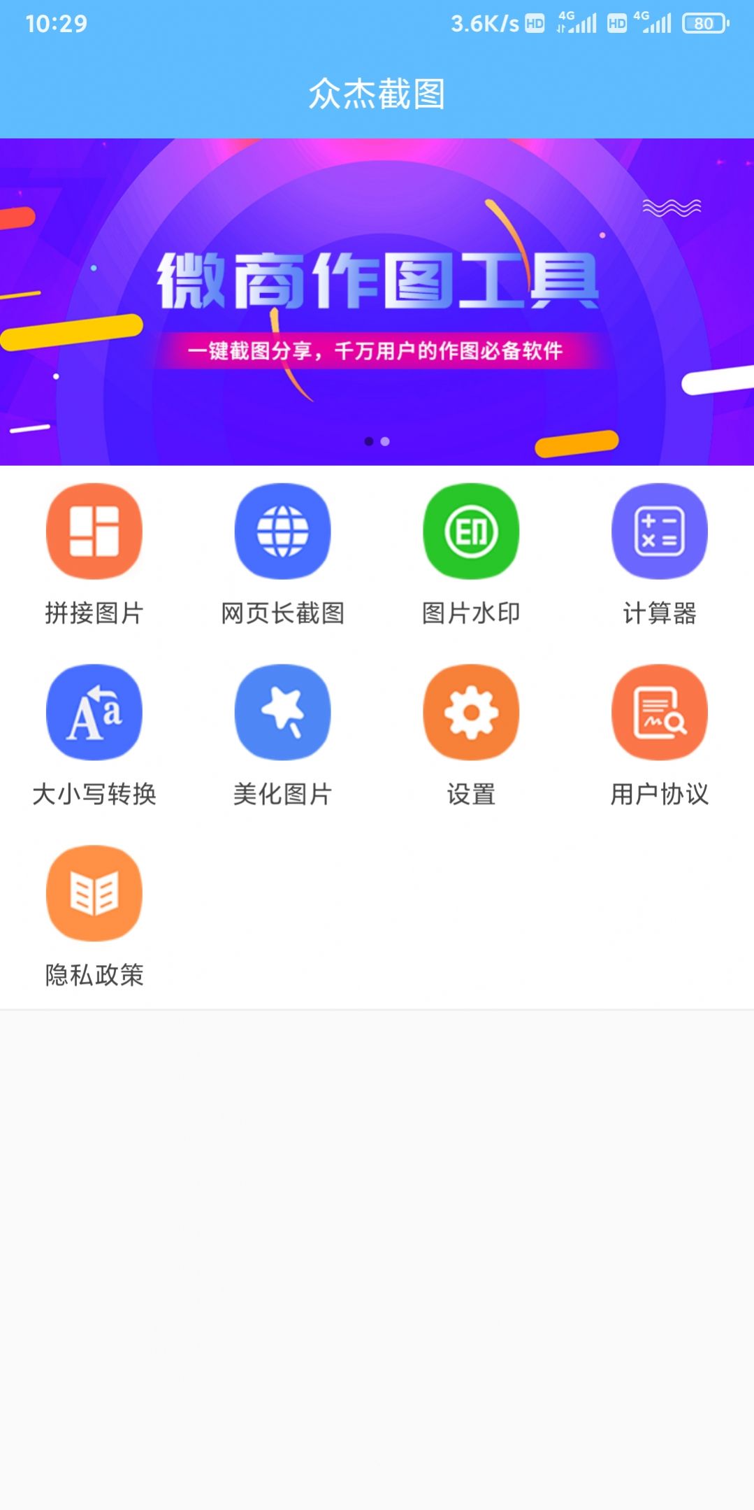 众杰截图截图(1)