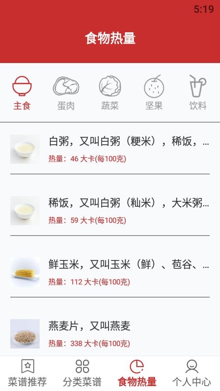 厨房烹饪宝手机版截图(1)