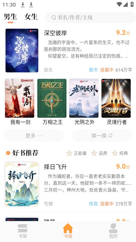 青羽阅读最新版下载app截图(3)