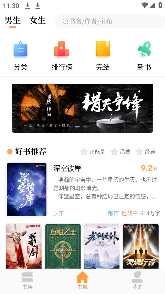 青羽阅读最新版下载app截图(1)