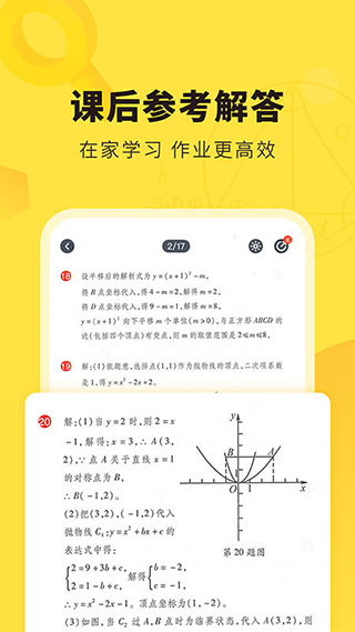 快对作业app下载2023截图(1)