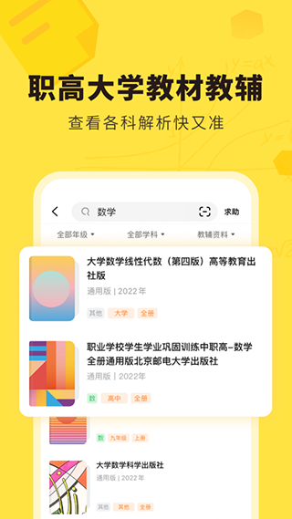 快对作业app下载2023截图(3)