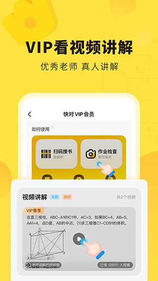 快对作业app下载2023截图(4)