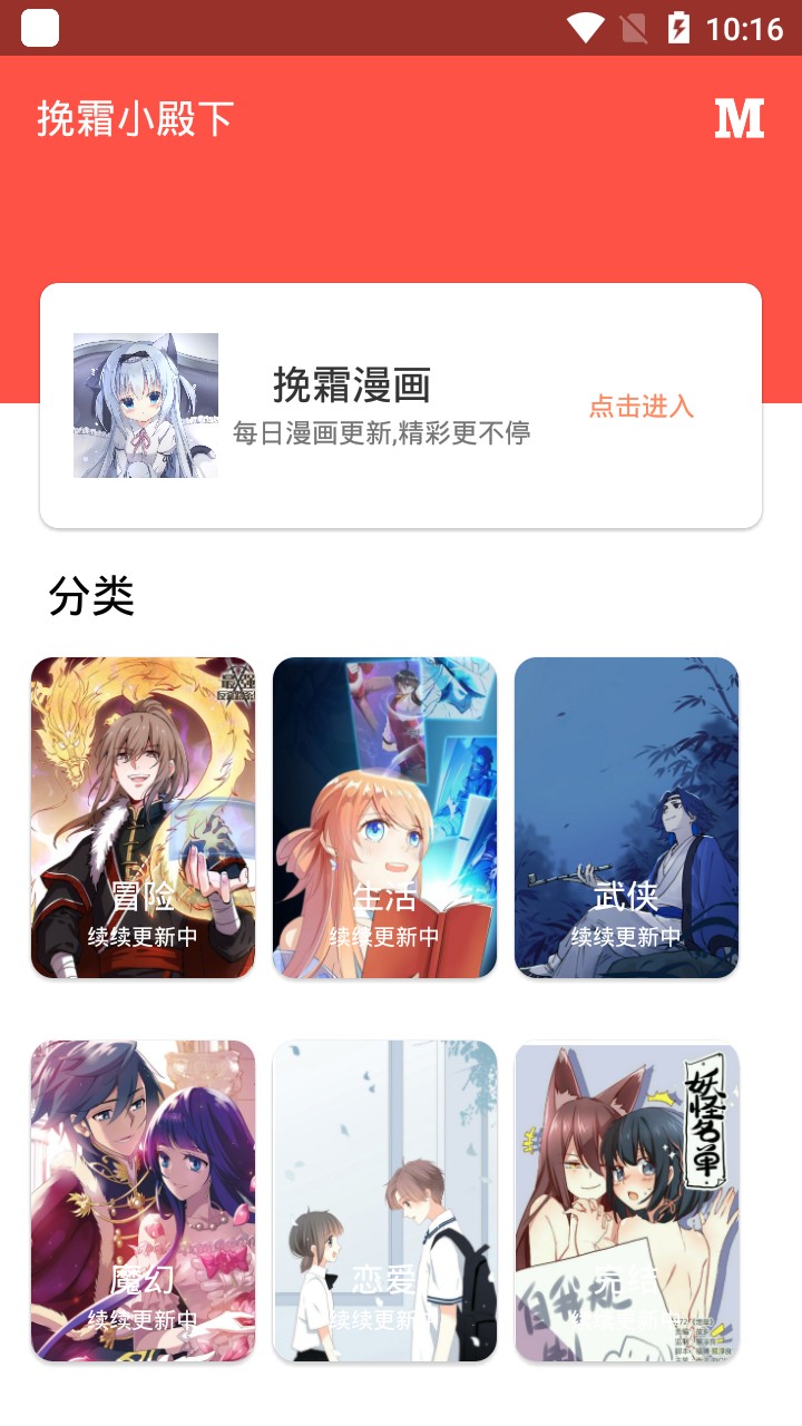 挽霜漫画最新版截图(1)