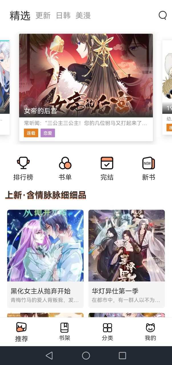 丫丫漫画免费版截图(3)