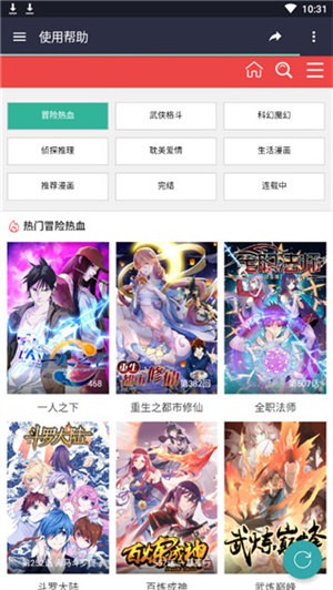 酷漫屋app下载安装官方版最新2023截图(2)