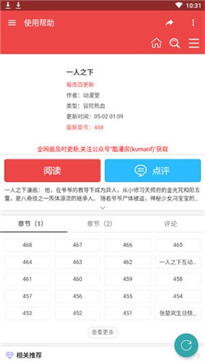 酷漫屋app下载安装官方版最新2023截图(3)