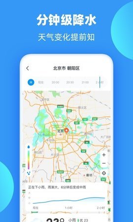 雨果天气2.0.0截图(1)