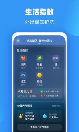 雨果天气2.0.0截图(3)