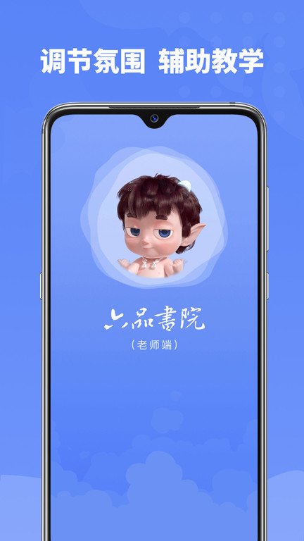 六品书院老师端截图(2)