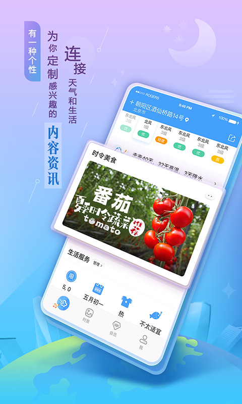 墨迹天气历史天气查询app截图(3)