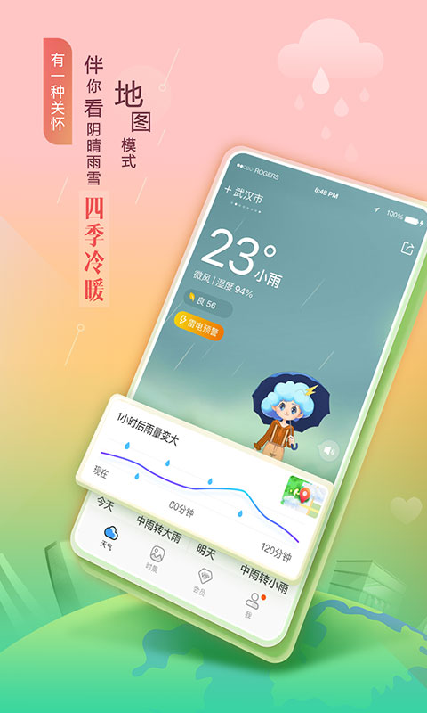 墨迹天气历史天气查询app截图(2)