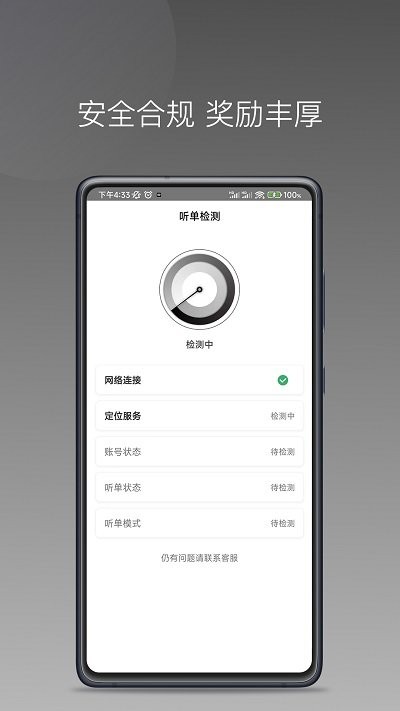 伙力司驾截图(3)