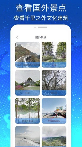 三维VR实景地图截图(2)