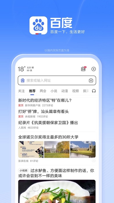 百度一下APP下载安装截图(3)