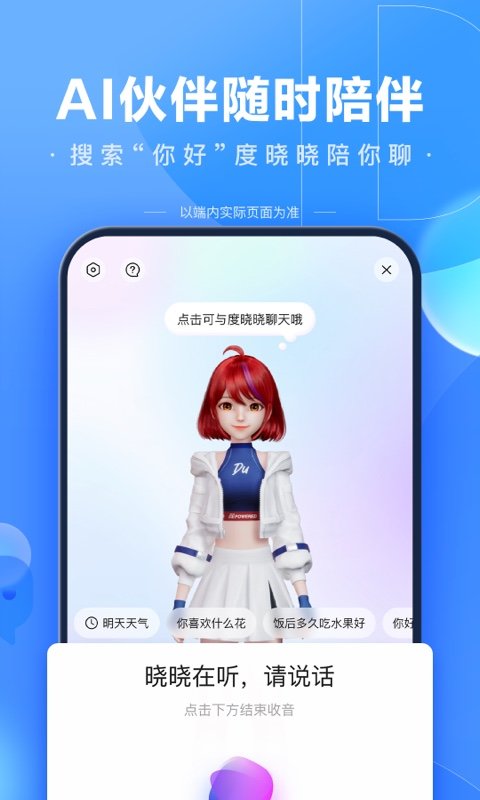 百度APP手机版截图(1)