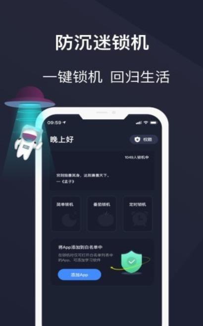 防沉迷守护截图(2)