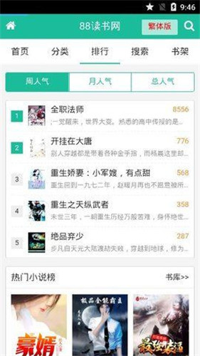 八八读书网截图(2)