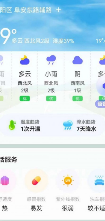 实用天气最新版截图(3)