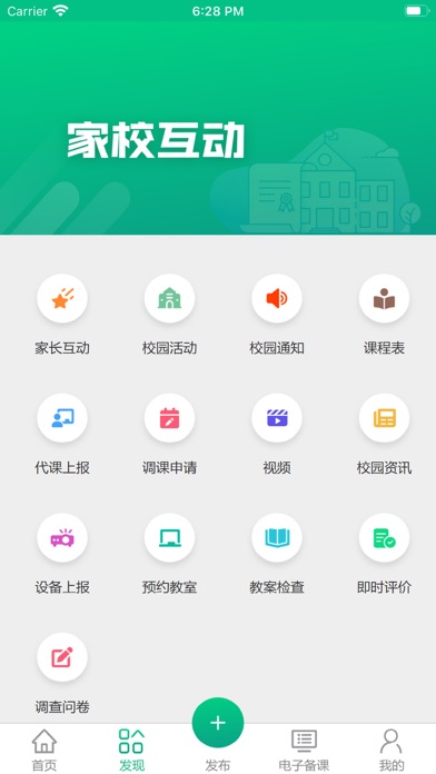 凌河智慧教育截图(3)