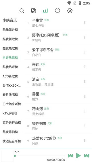 洛雪音乐app下载安卓版截图(3)