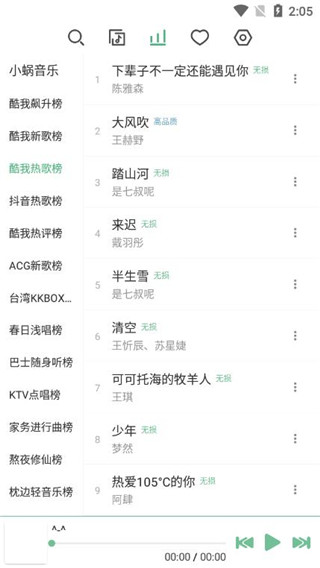 洛雪音乐app下载安卓版截图(2)