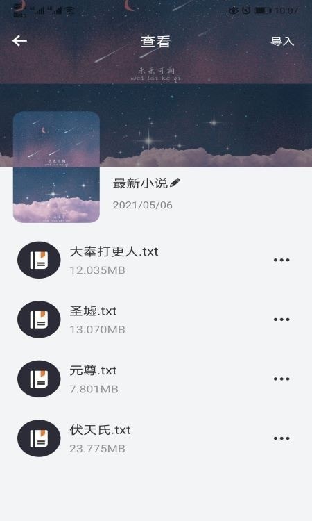 饭团阅读截图(3)