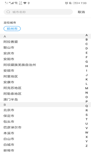 青竹天气截图(1)