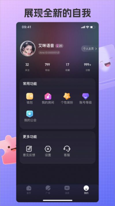 艾米语音截图(2)