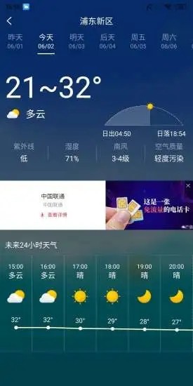 周易天气极速版下载安卓截图(3)