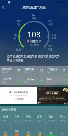 周易天气极速版下载安卓截图(2)