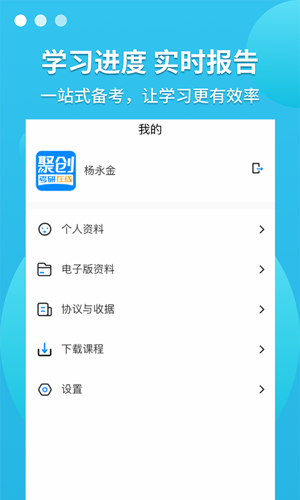 聚创考研在线截图(2)