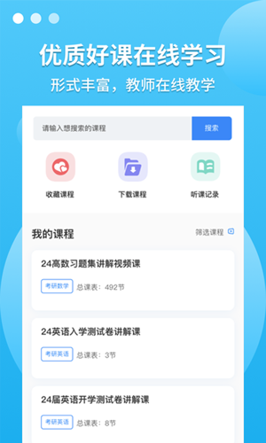 聚创考研在线截图(1)