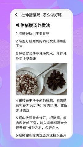 有机菜食谱APP免费版下载截图(3)