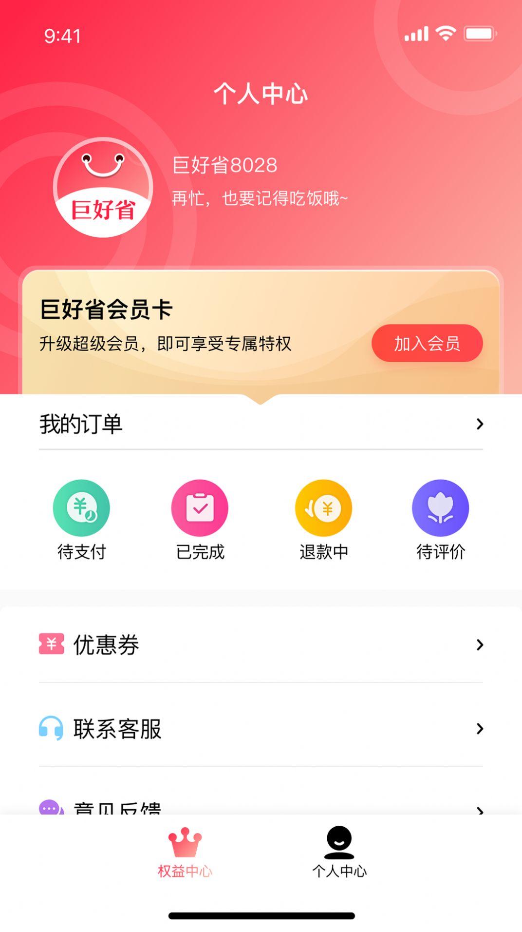 巨好省最新版截图(2)