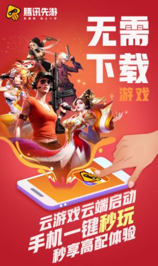 腾讯先锋app下载2023最新版截图(1)