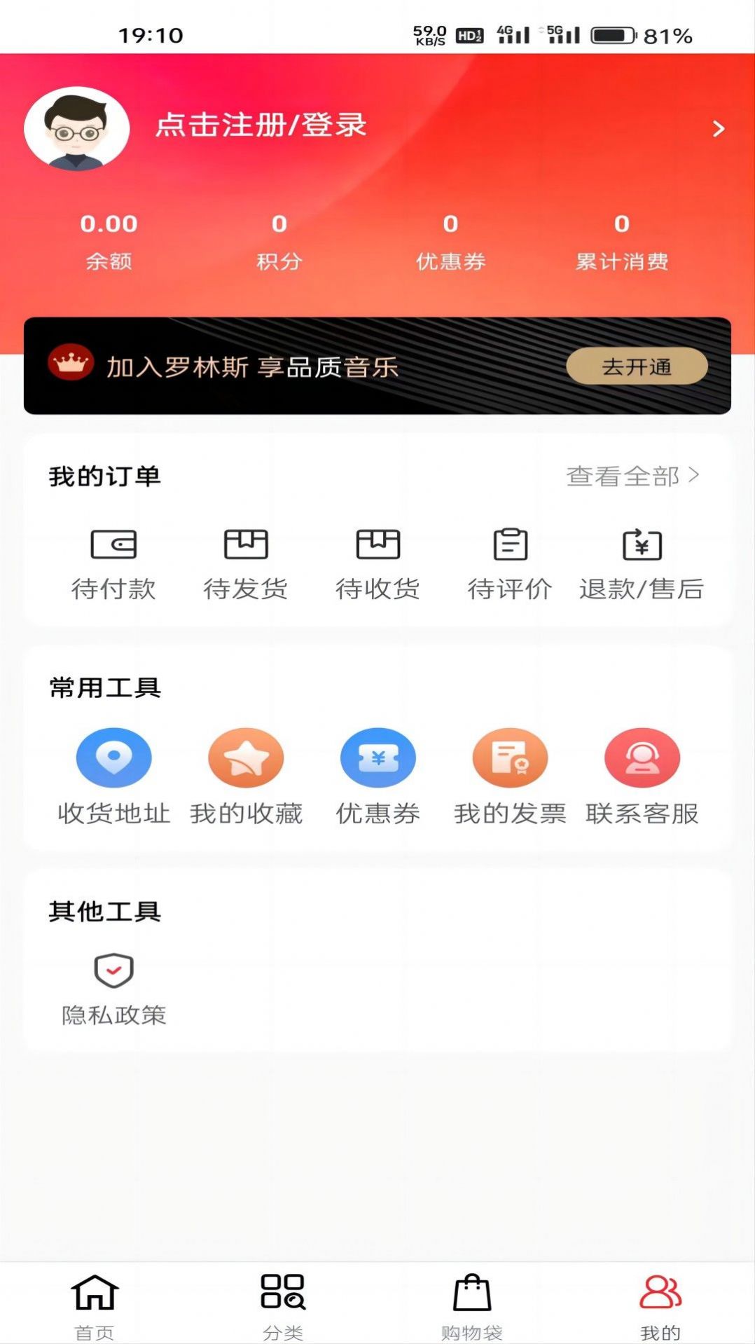 罗林斯商城截图(2)