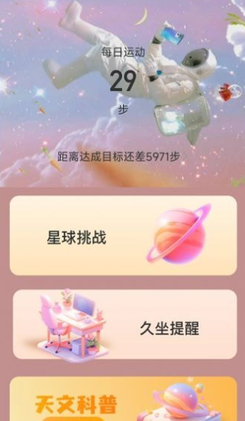 足迹星球截图(4)