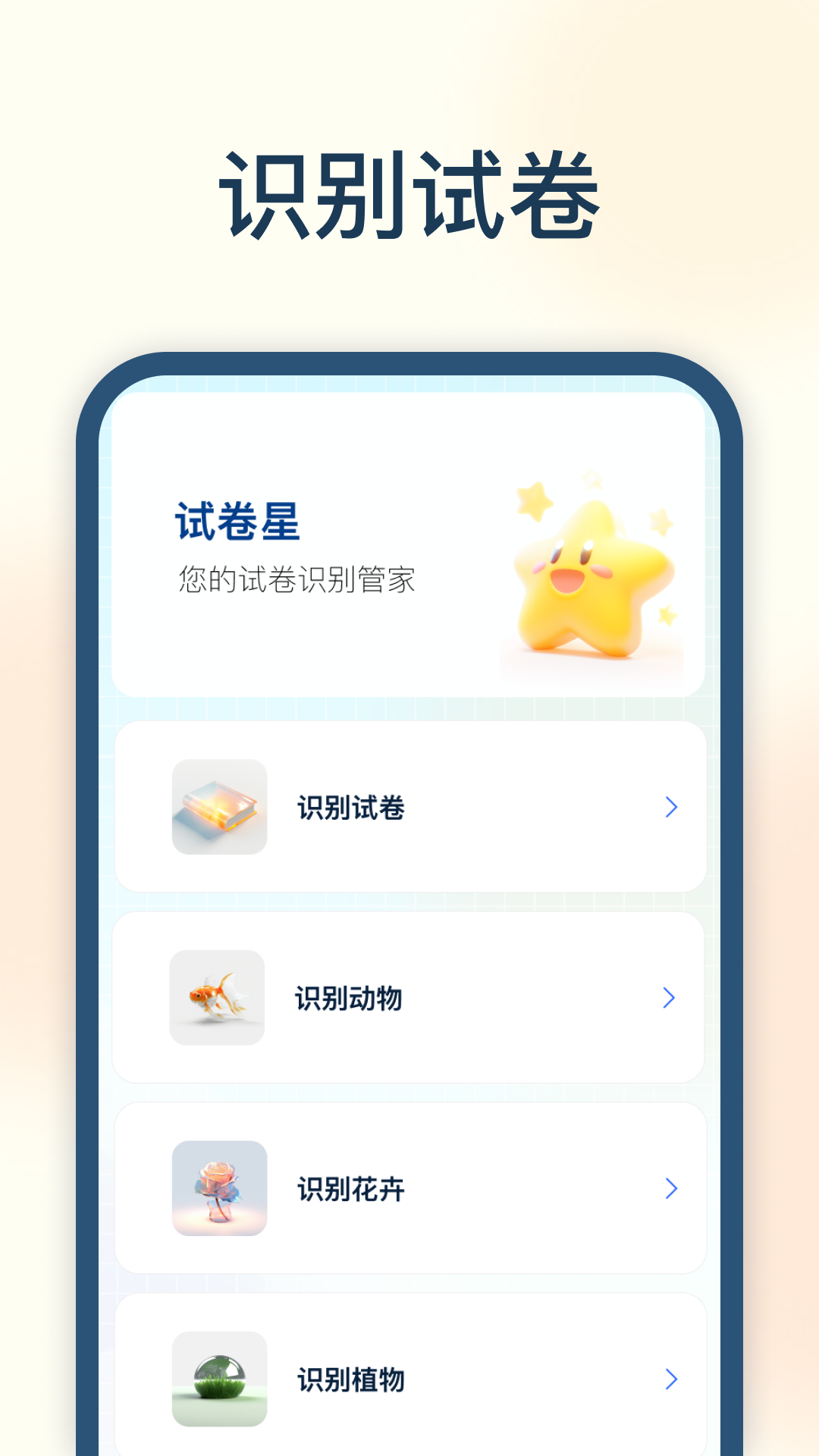 试卷星截图(1)