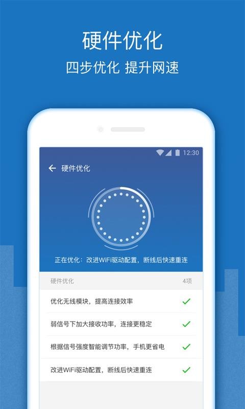 启动Wifi截图(1)