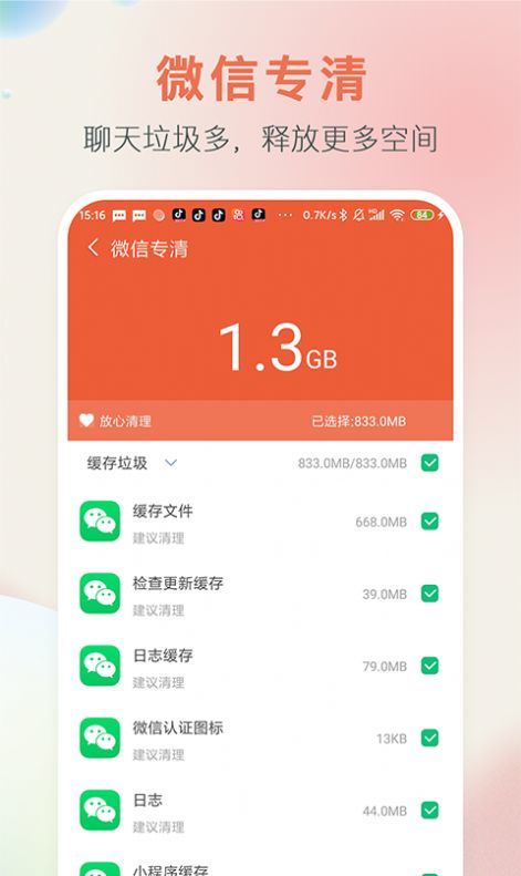 极速清内存截图(1)