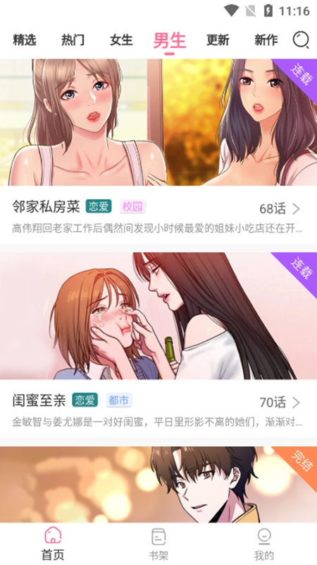 COLA漫画截图(2)