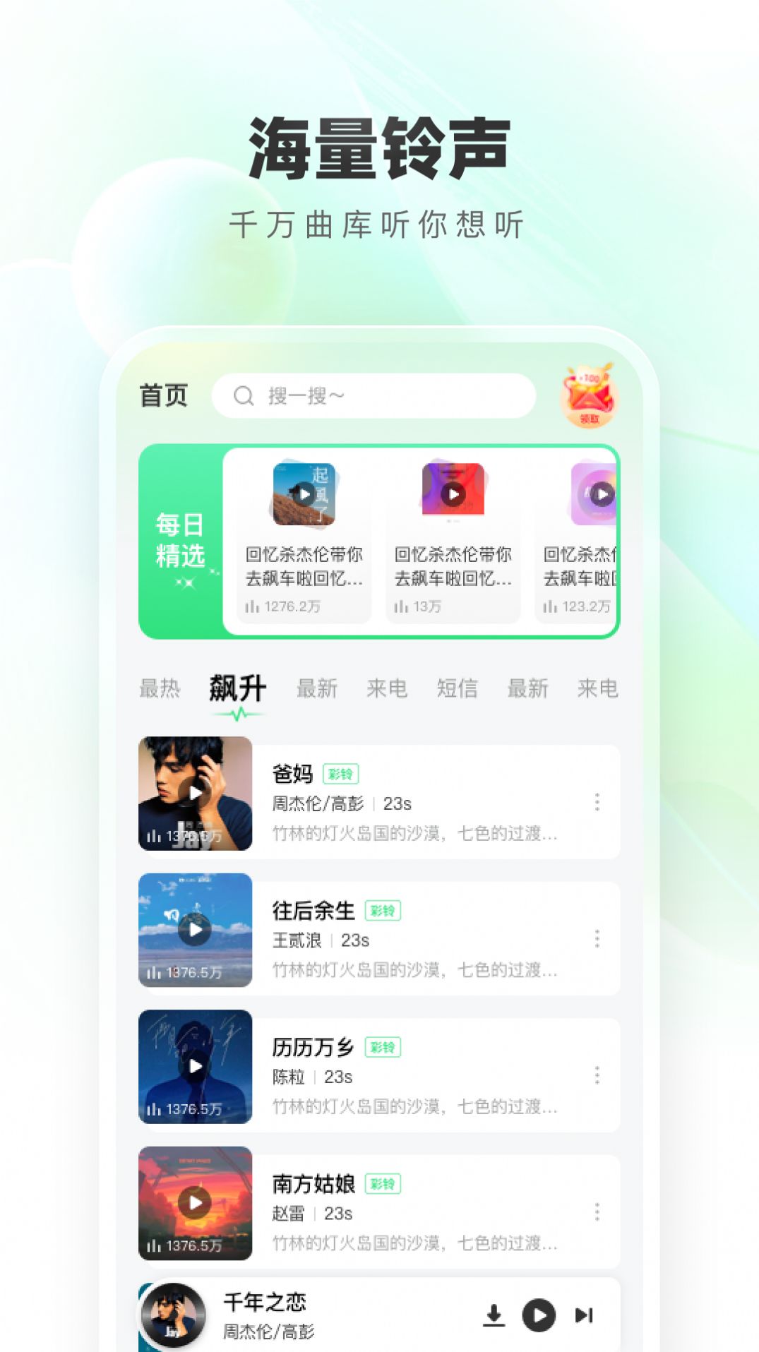 免费铃声秀截图(1)