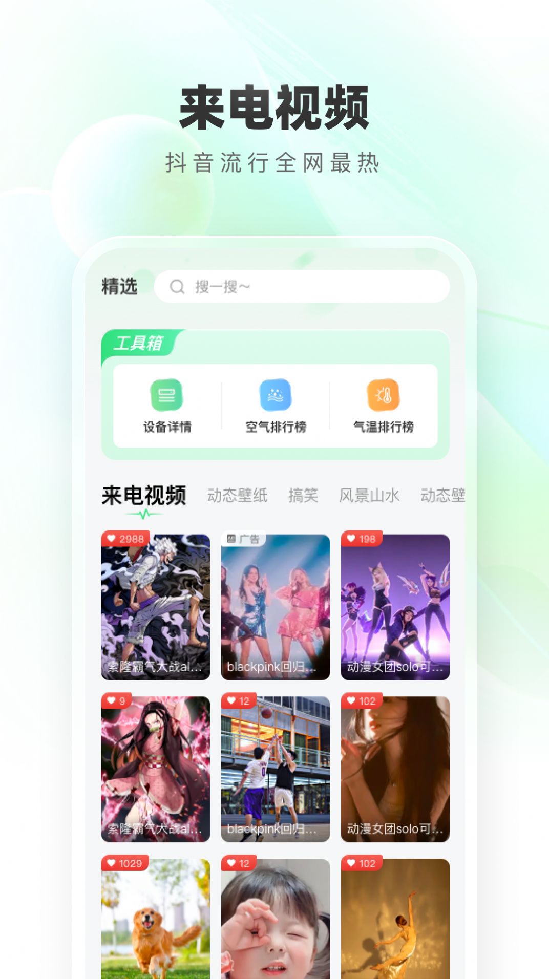 免费铃声秀截图(2)