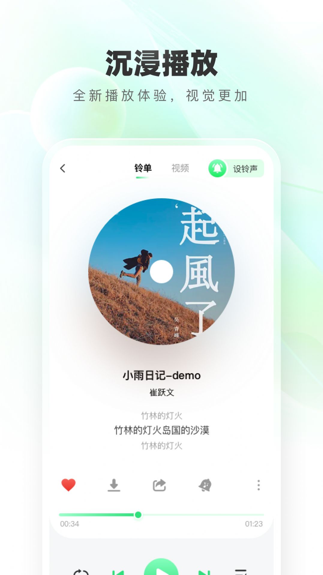 免费铃声秀截图(3)