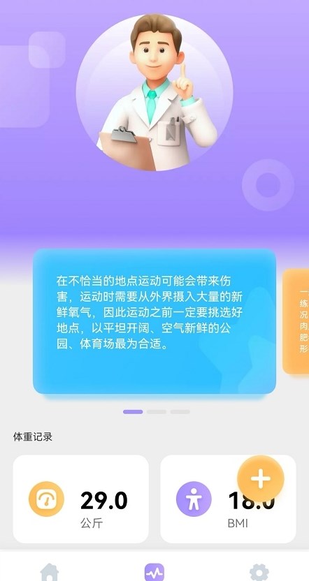 掌上走路宝手机版截图(3)